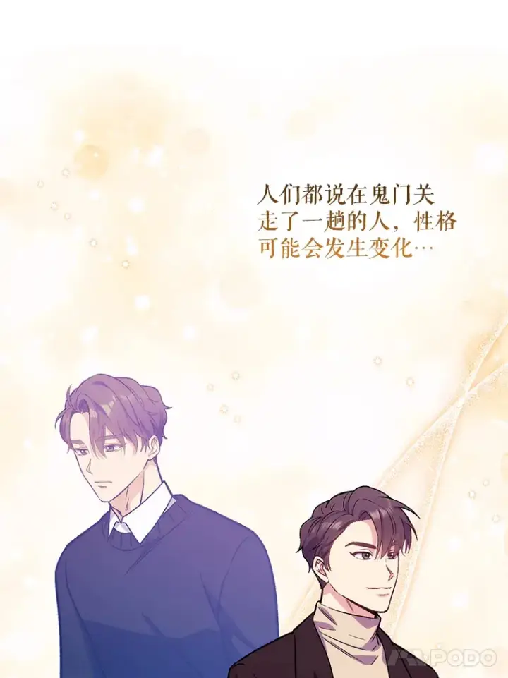 漫画《升级医生崔基石》6.一起去我家第45张图