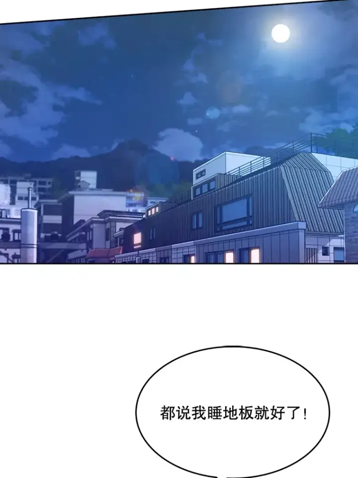 漫画《升级医生崔基石》6.一起去我家第48张图