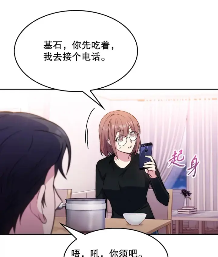 漫画《升级医生崔基石》6.一起去我家第5张图