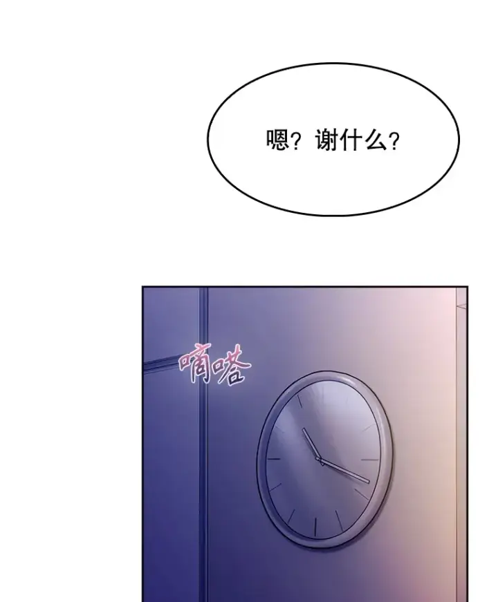 漫画《升级医生崔基石》6.一起去我家第53张图