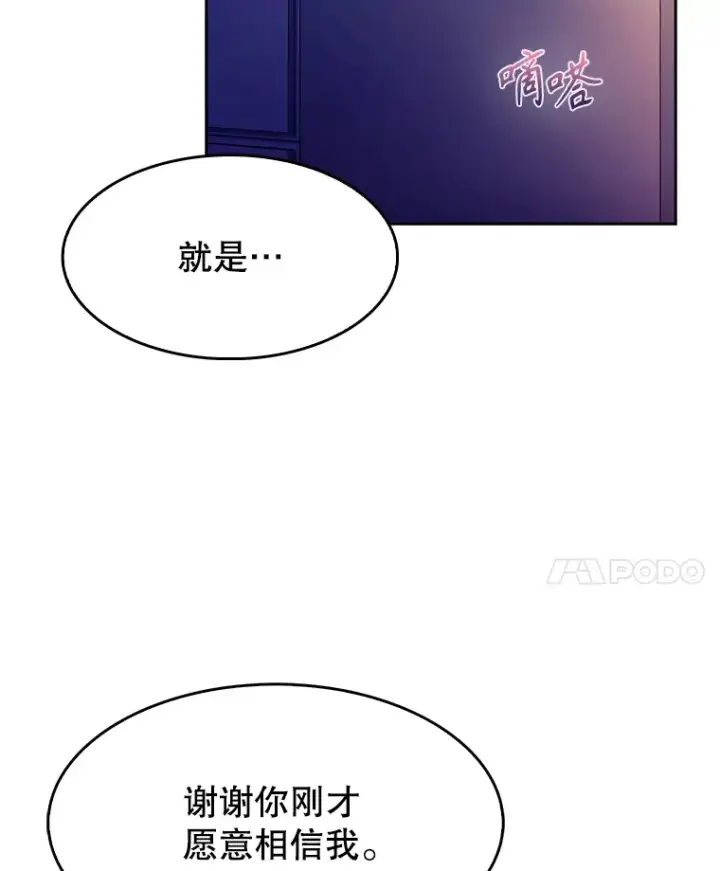 漫画《升级医生崔基石》6.一起去我家第54张图