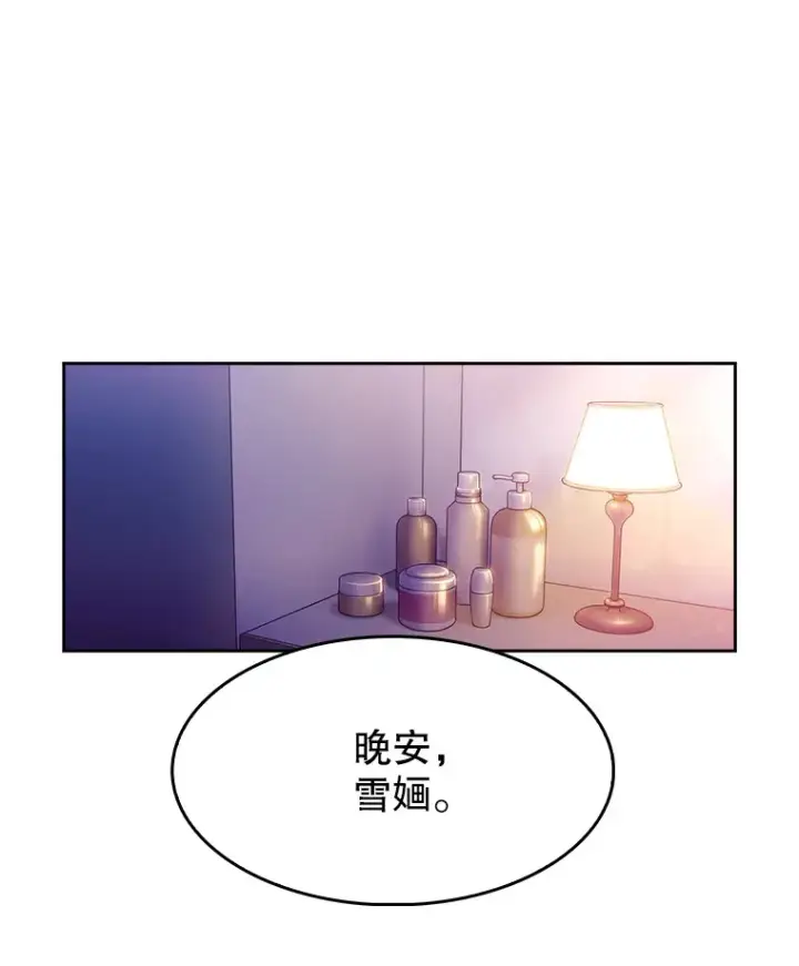 漫画《升级医生崔基石》6.一起去我家第57张图