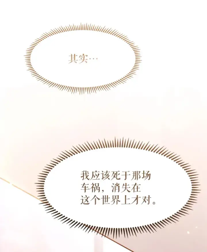 漫画《升级医生崔基石》6.一起去我家第68张图