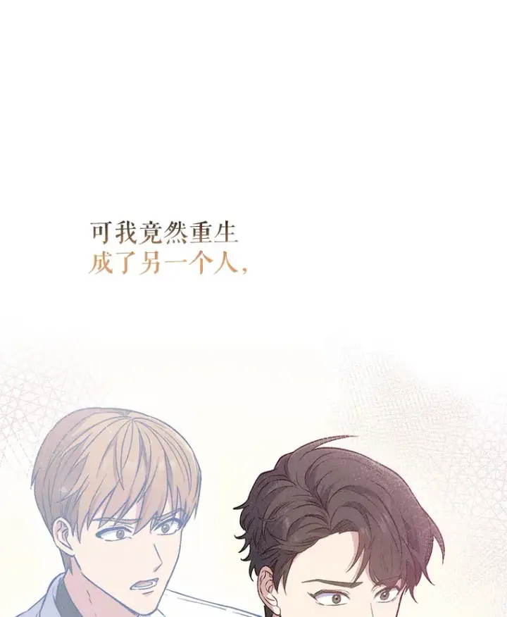 漫画《升级医生崔基石》6.一起去我家第71张图