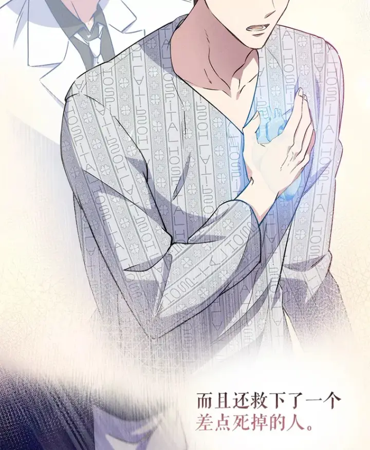 漫画《升级医生崔基石》6.一起去我家第72张图