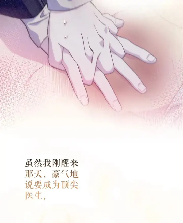 漫画《升级医生崔基石》6.一起去我家第73张图