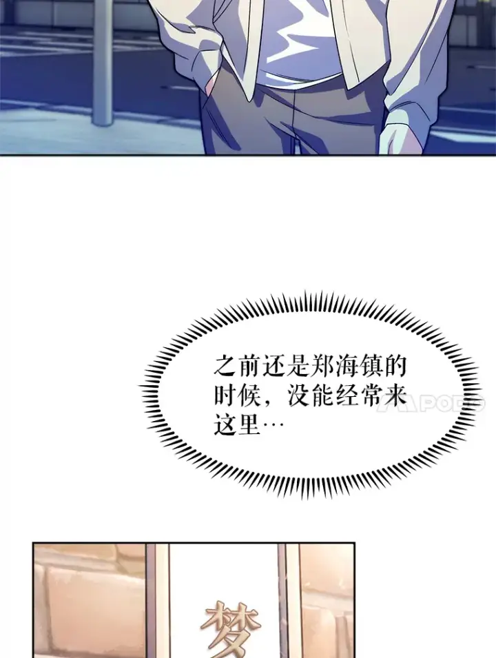 漫画《升级医生崔基石》6.一起去我家第79张图