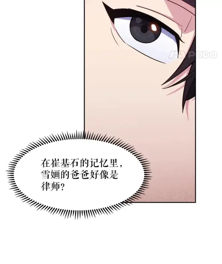 漫画《升级医生崔基石》6.一起去我家第8张图