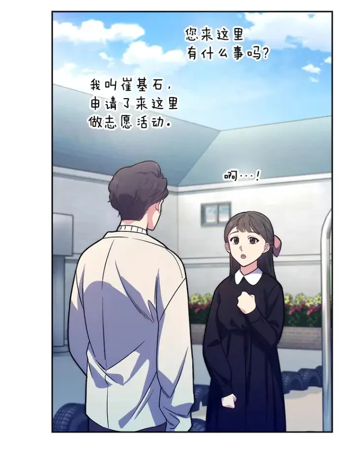 漫画《升级医生崔基石》6.一起去我家第81张图