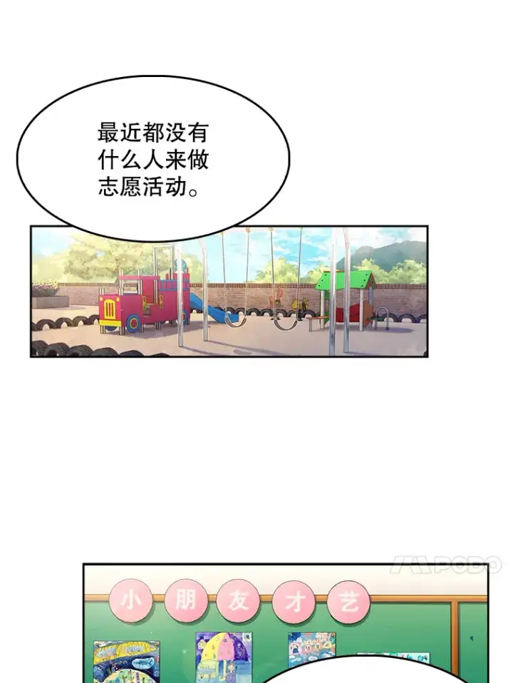 漫画《升级医生崔基石》6.一起去我家第82张图