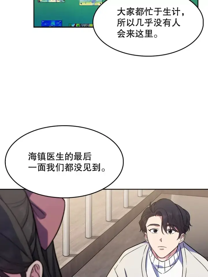 漫画《升级医生崔基石》6.一起去我家第83张图