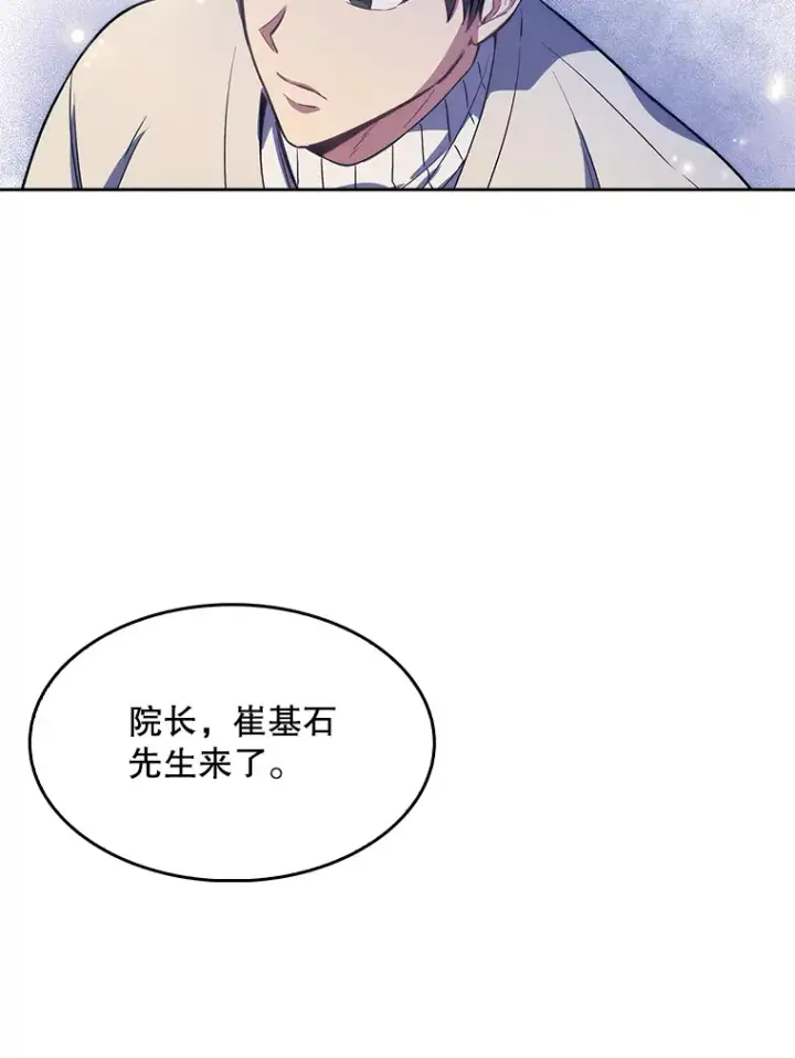 漫画《升级医生崔基石》6.一起去我家第85张图