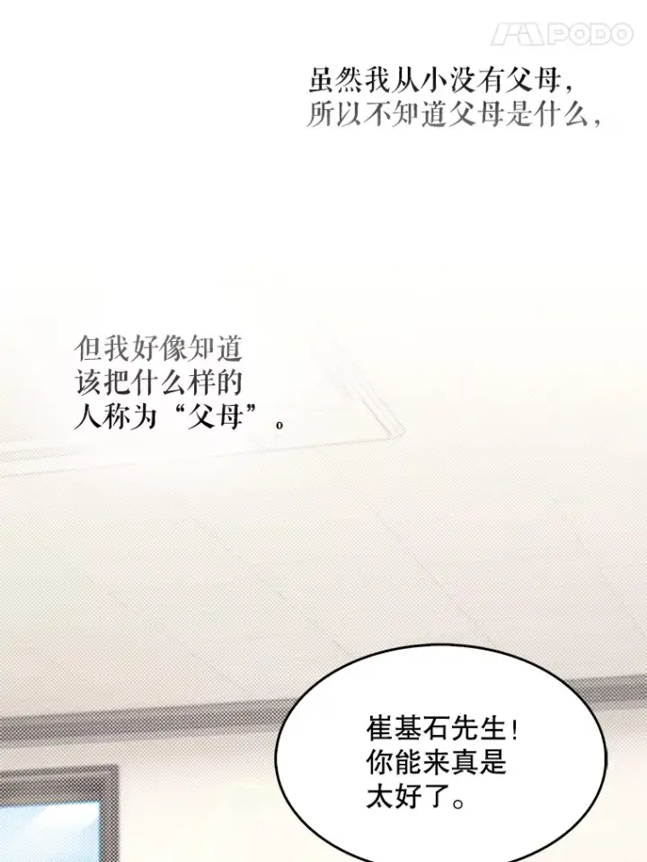 漫画《升级医生崔基石》6.一起去我家第86张图