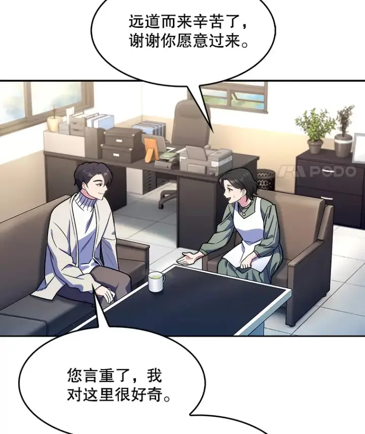 漫画《升级医生崔基石》6.一起去我家第89张图