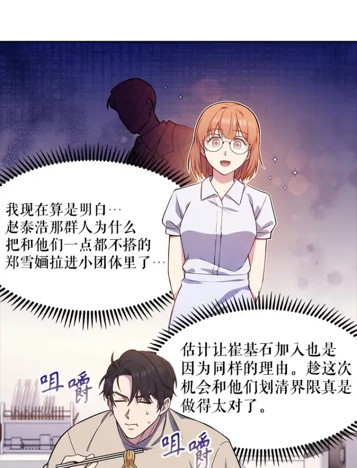 漫画《升级医生崔基石》6.一起去我家第9张图