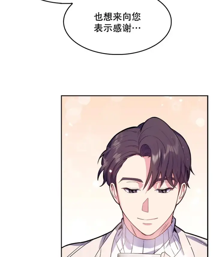 漫画《升级医生崔基石》6.一起去我家第90张图