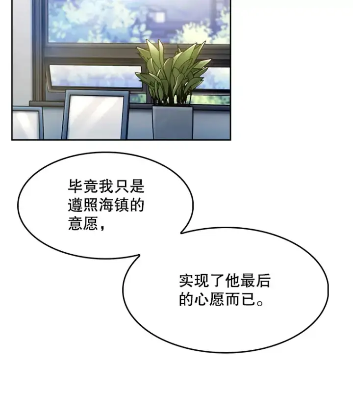 漫画《升级医生崔基石》6.一起去我家第92张图