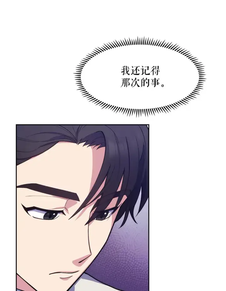 漫画《升级医生崔基石》6.一起去我家第95张图