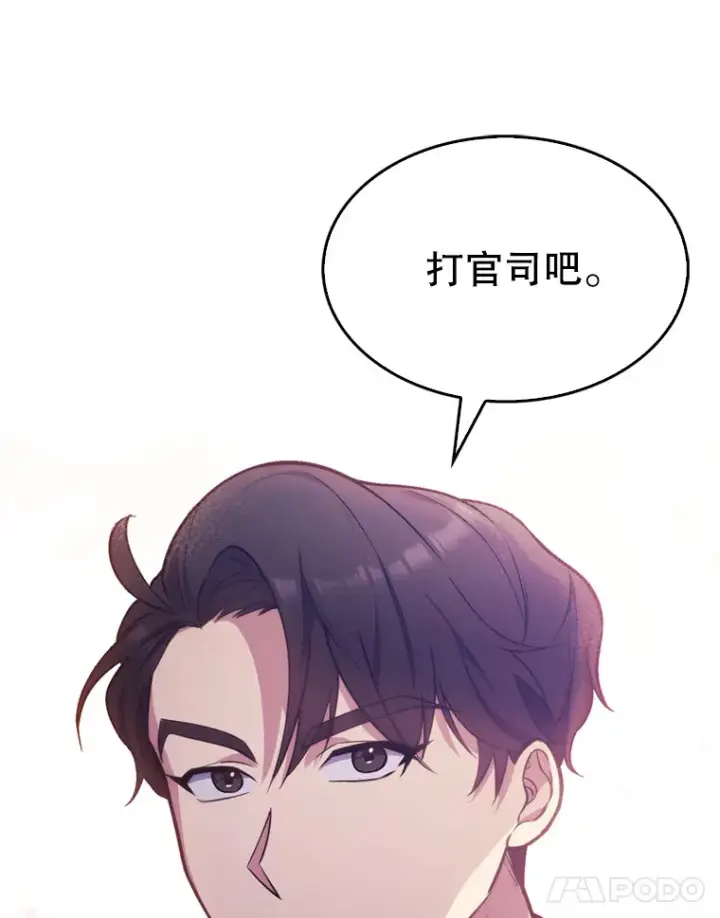 漫画《升级医生崔基石》7.医疗事故第108张图