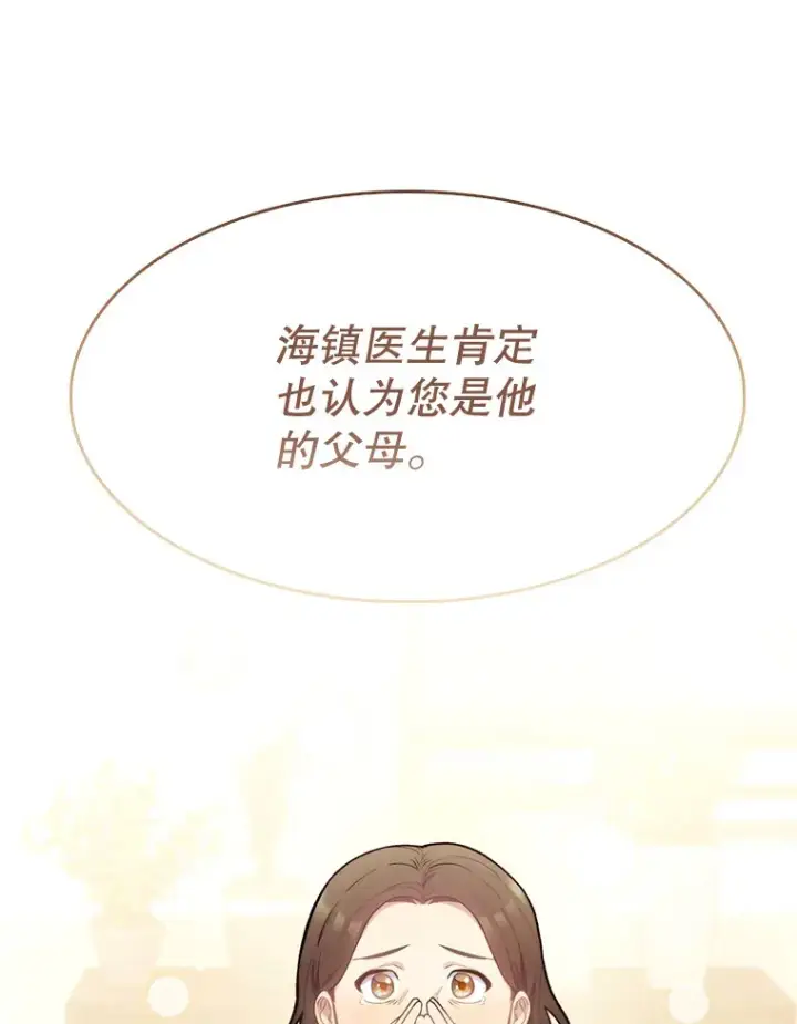 漫画《升级医生崔基石》7.医疗事故第11张图