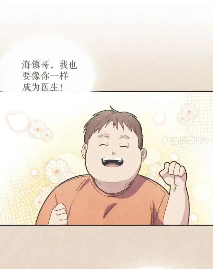 漫画《升级医生崔基石》7.医疗事故第22张图
