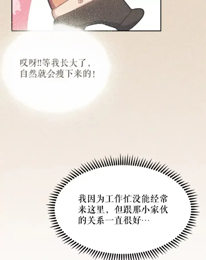 漫画《升级医生崔基石》7.医疗事故第24张图
