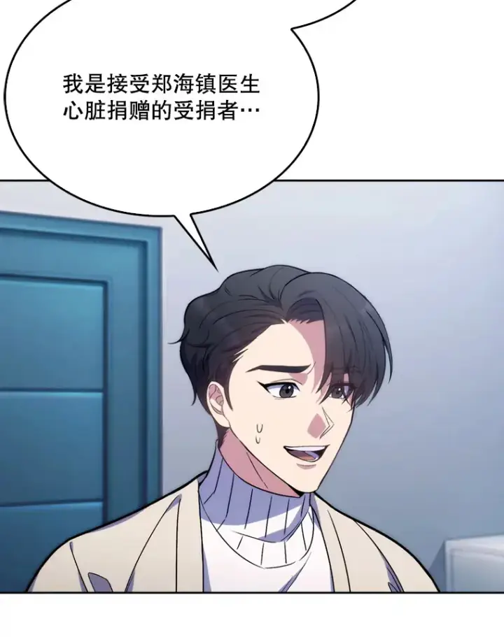 漫画《升级医生崔基石》7.医疗事故第33张图