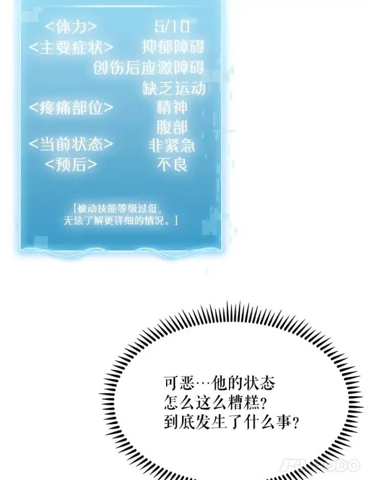 漫画《升级医生崔基石》7.医疗事故第36张图