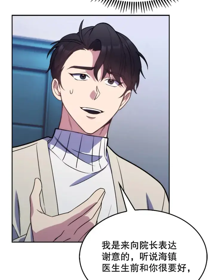 漫画《升级医生崔基石》7.医疗事故第37张图