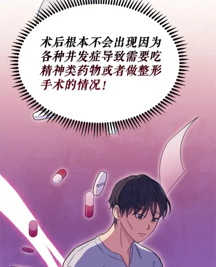 漫画《升级医生崔基石》7.医疗事故第47张图