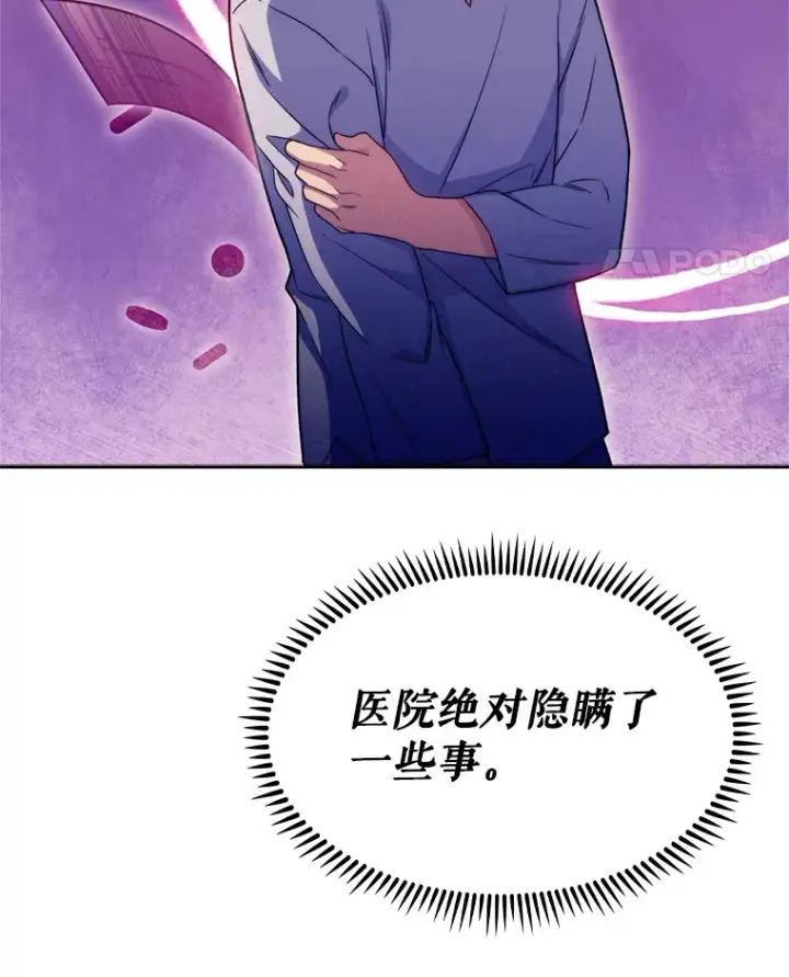 漫画《升级医生崔基石》7.医疗事故第48张图