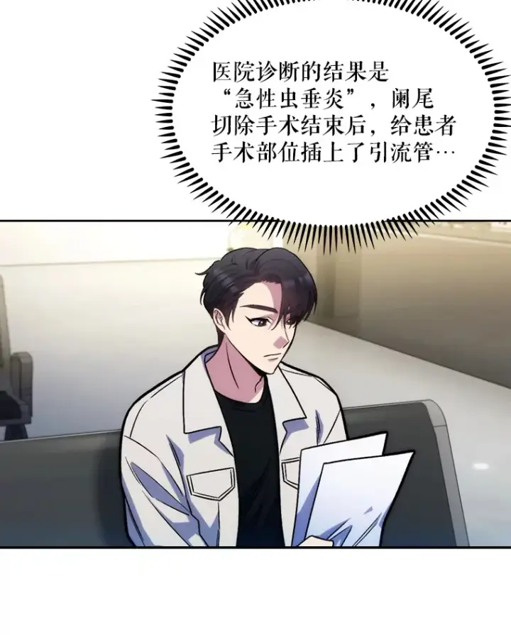 漫画《升级医生崔基石》7.医疗事故第53张图