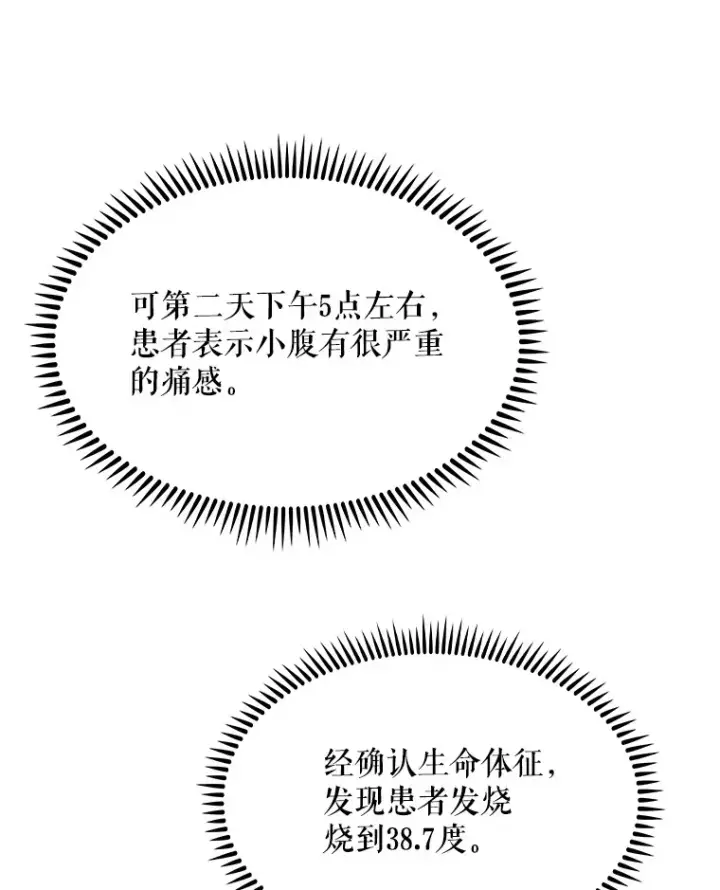 漫画《升级医生崔基石》7.医疗事故第54张图
