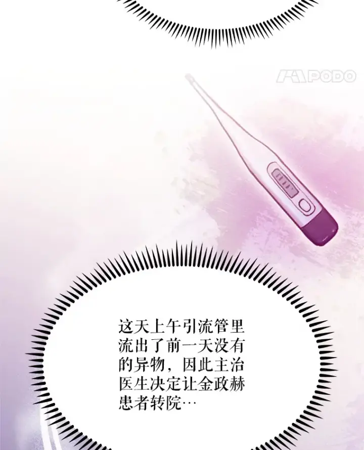 漫画《升级医生崔基石》7.医疗事故第55张图