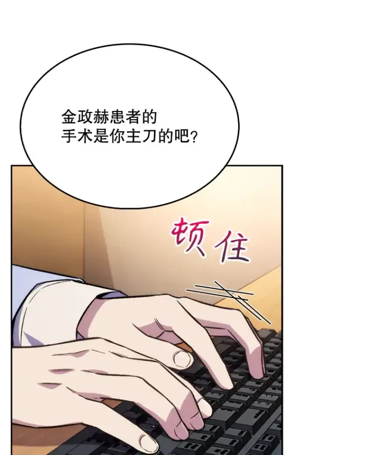 漫画《升级医生崔基石》7.医疗事故第61张图