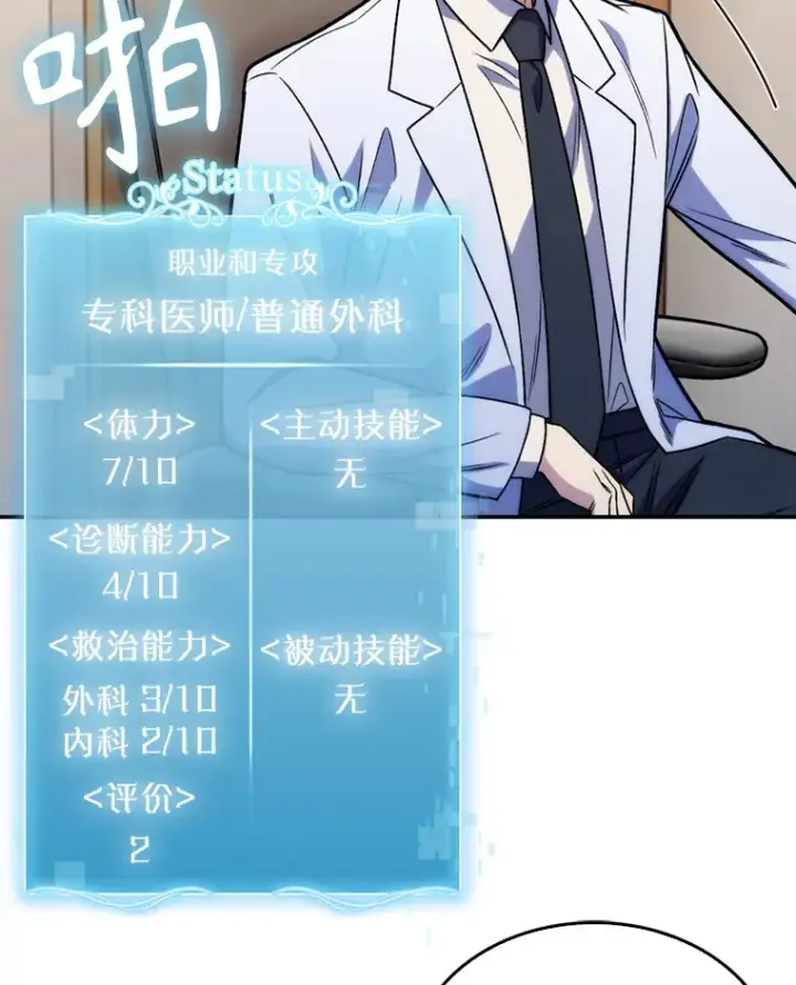 漫画《升级医生崔基石》7.医疗事故第63张图