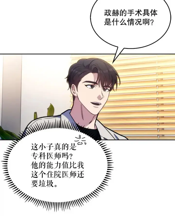 漫画《升级医生崔基石》7.医疗事故第64张图