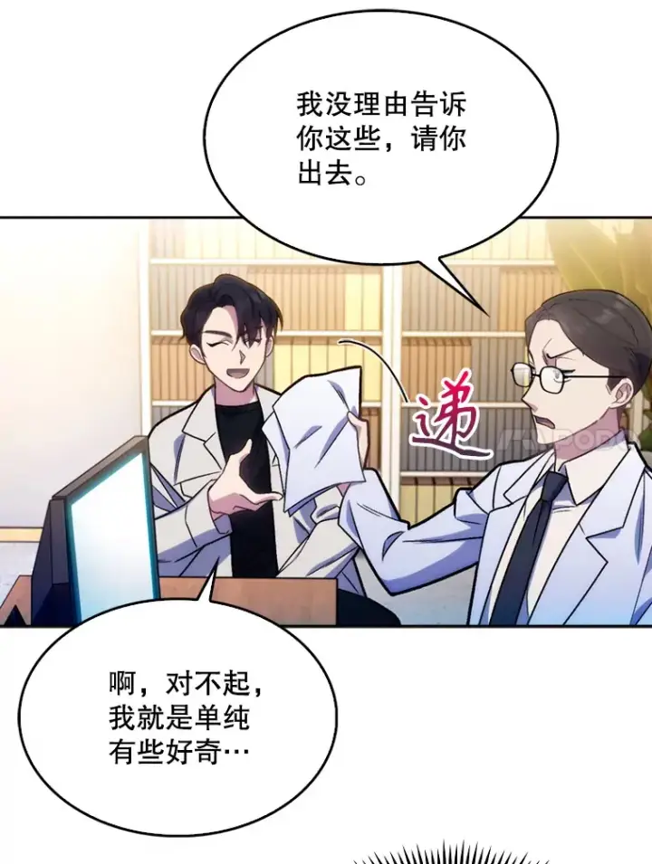 漫画《升级医生崔基石》7.医疗事故第65张图