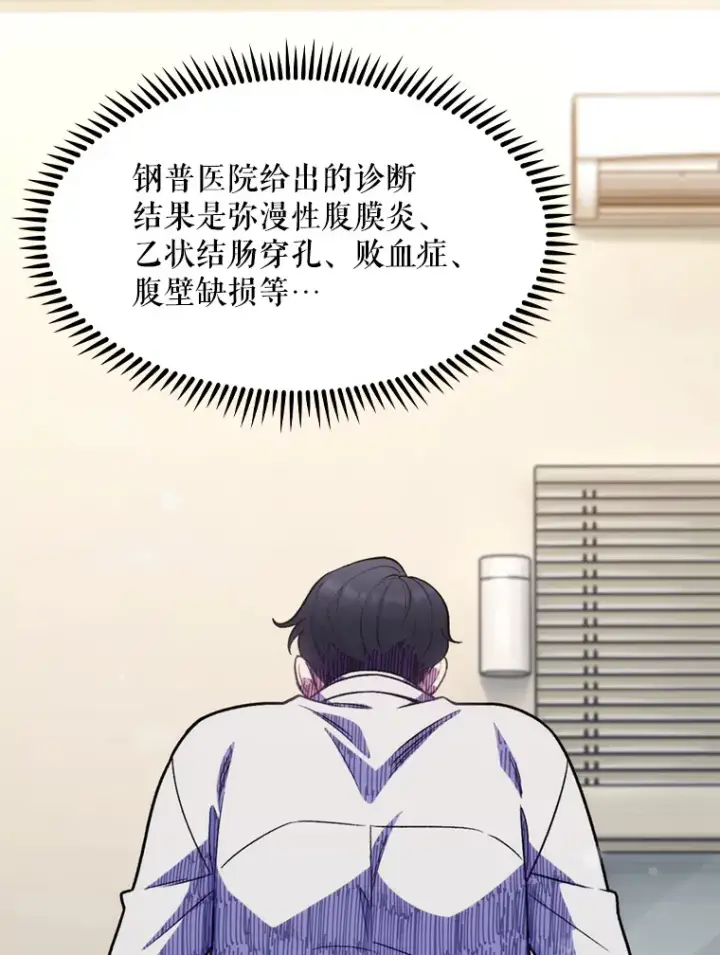 漫画《升级医生崔基石》7.医疗事故第70张图