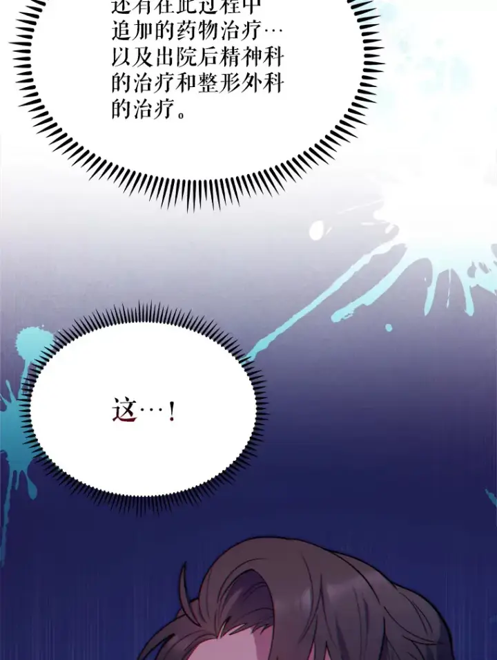 漫画《升级医生崔基石》7.医疗事故第73张图