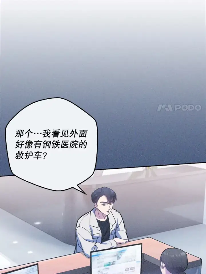 漫画《升级医生崔基石》7.医疗事故第78张图