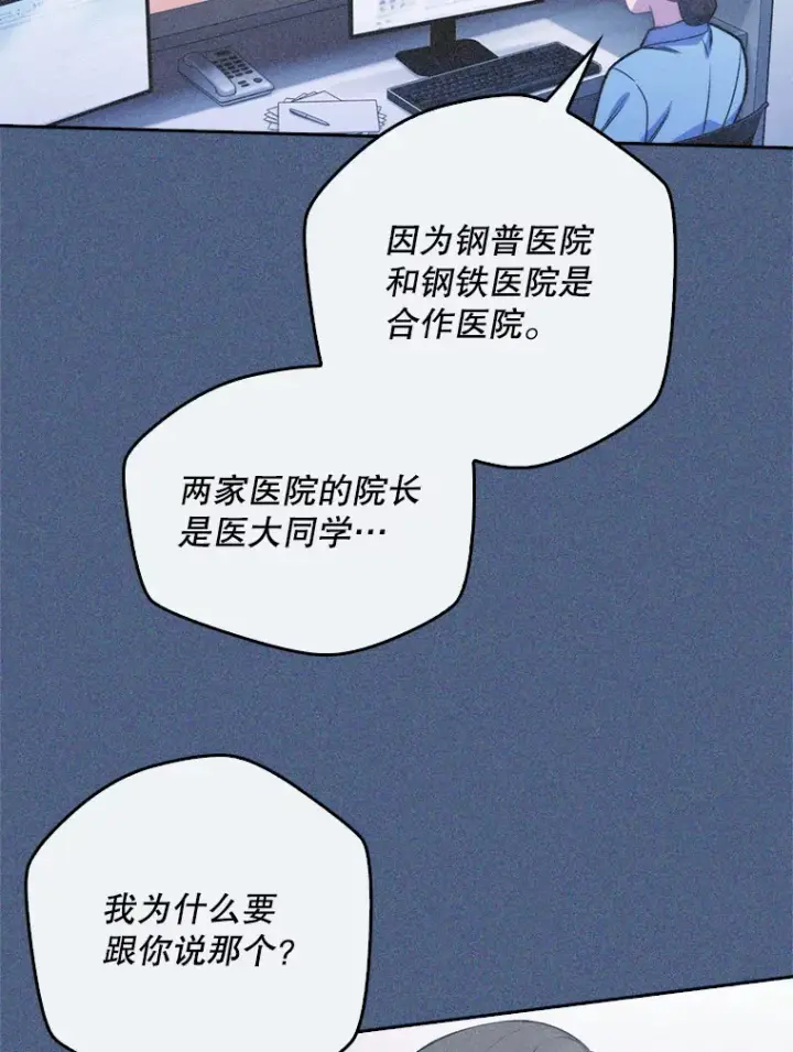 漫画《升级医生崔基石》7.医疗事故第79张图