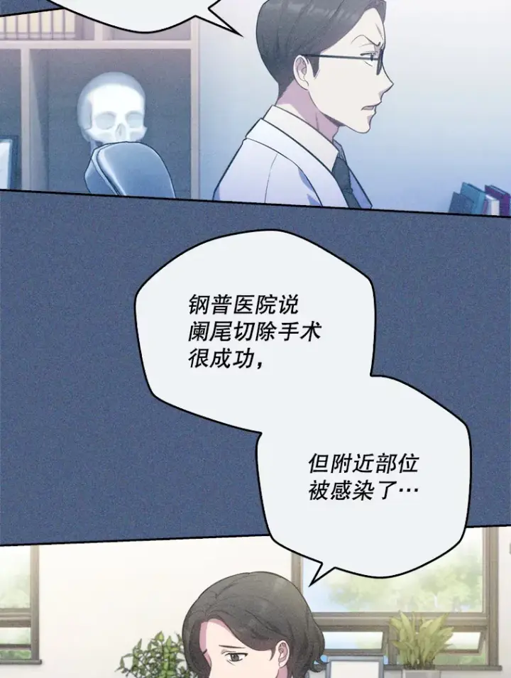 漫画《升级医生崔基石》7.医疗事故第80张图