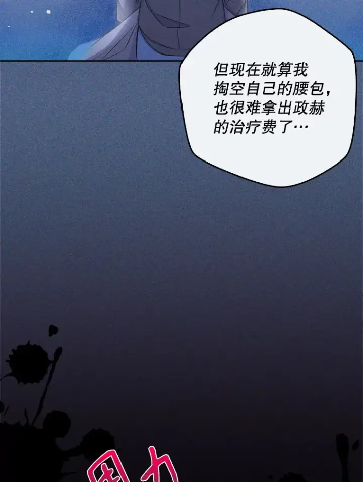 漫画《升级医生崔基石》7.医疗事故第82张图