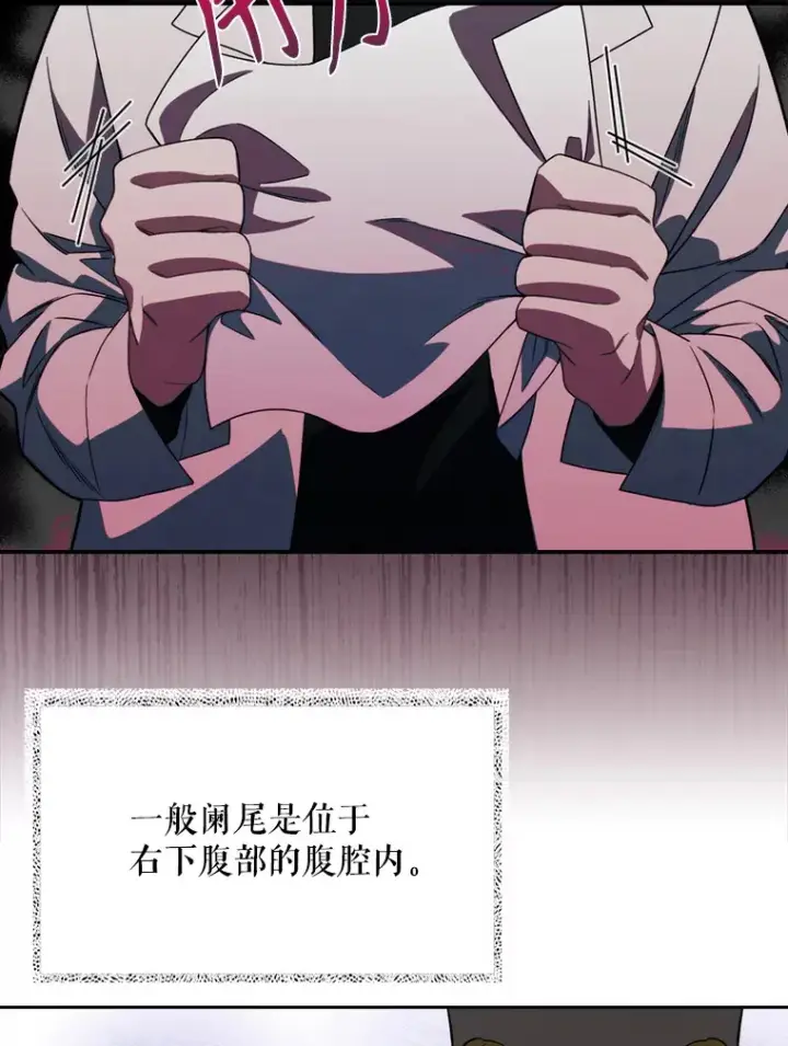 漫画《升级医生崔基石》7.医疗事故第83张图