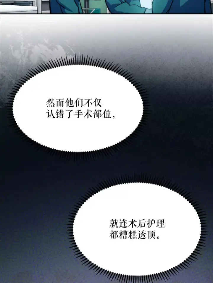 漫画《升级医生崔基石》7.医疗事故第86张图