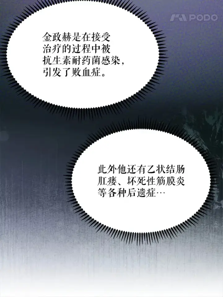 漫画《升级医生崔基石》7.医疗事故第88张图