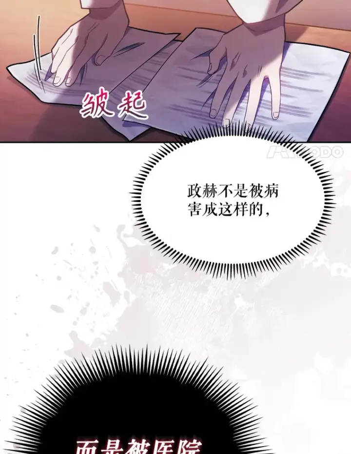 漫画《升级医生崔基石》7.医疗事故第91张图