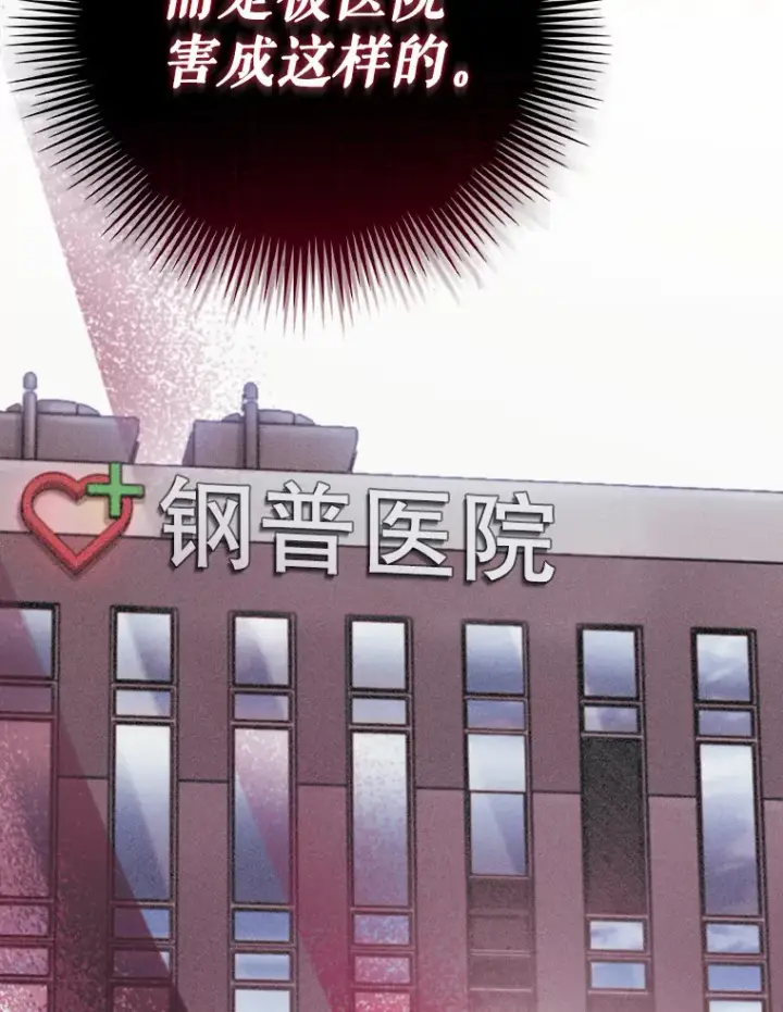 漫画《升级医生崔基石》7.医疗事故第92张图