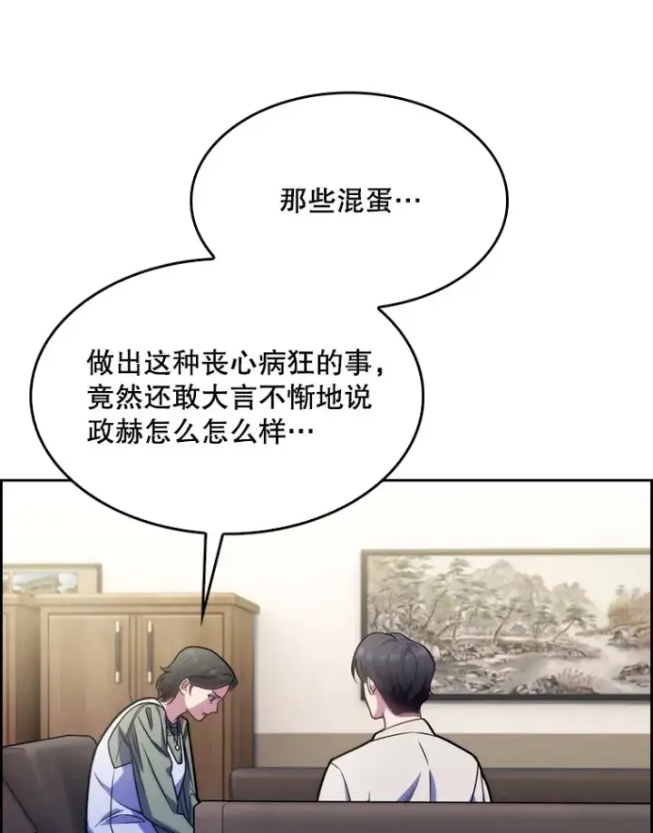 漫画《升级医生崔基石》7.医疗事故第98张图